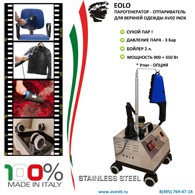 Парогенератор передвижной с щёткой  EOLO AV-02 INOX Парогенератор передвижной с щёткой  EOLO AV-02 INOX
